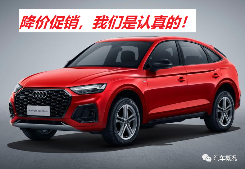 降价促销，奥迪Q5L是认真的，2021款裸车价35.5万，车主心动了！