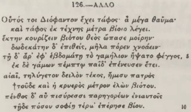 代数学之父丢番图的墓志铭_腾讯新闻
