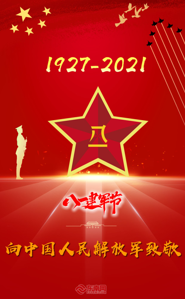 八一建军节——向中国人民解放军致敬