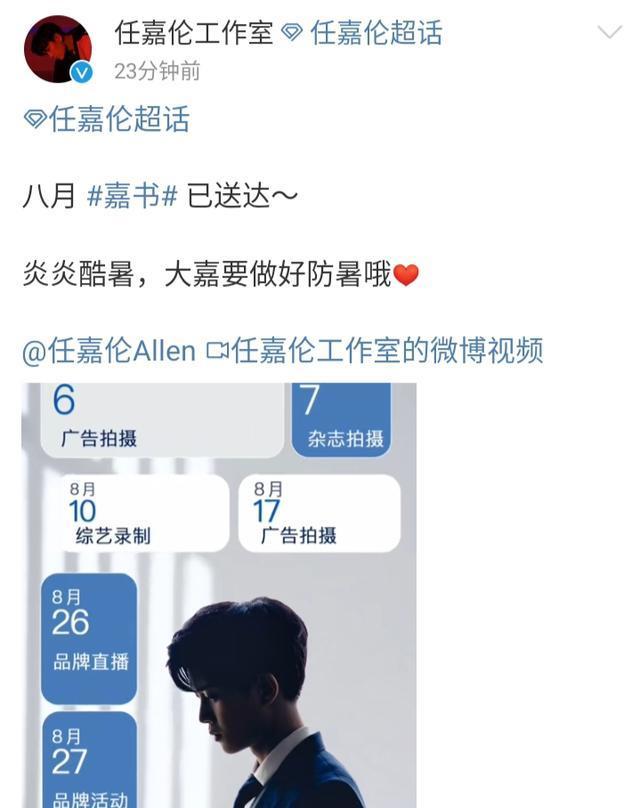 任嘉伦八月行程已出多是品牌活动综艺录制暂无进组消息