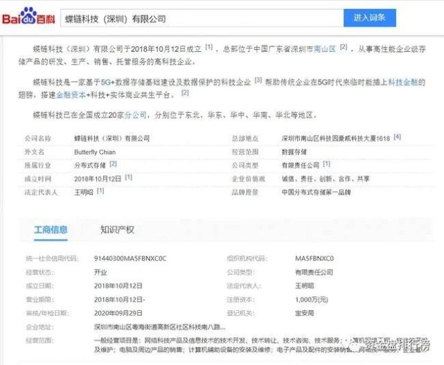 深圳蝶链矿机骗局被爆 数亿资金的IPFS投资有去无回(图1)