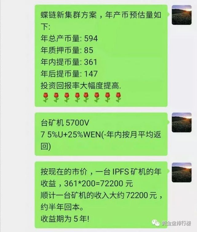 深圳蝶链矿机骗局被爆 数亿资金的IPFS投资有去无回(图4)