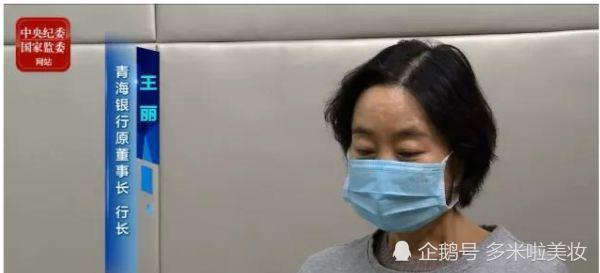 青海女贪官王丽落马婚姻不幸走上贪腐道路2020年被捕