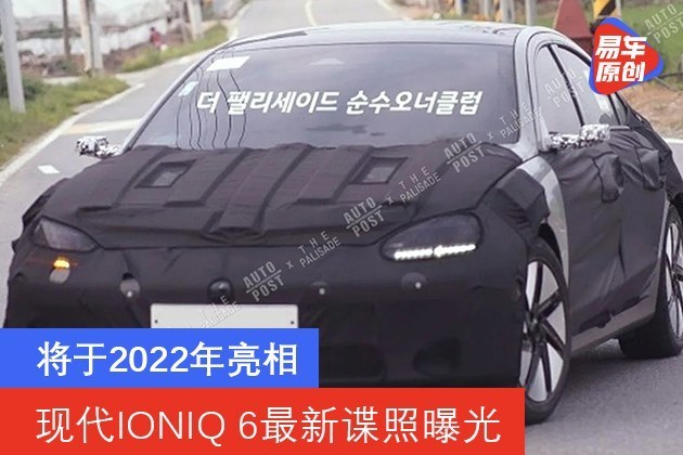 现代IONIQ 6最新谍照曝光 将于2022年亮相