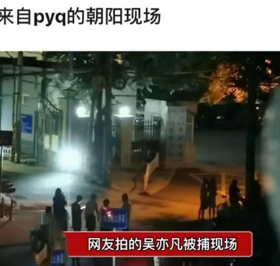 吴亦凡被捕现场曝光 都美竹得知此事后 喜极而泣 全网搜