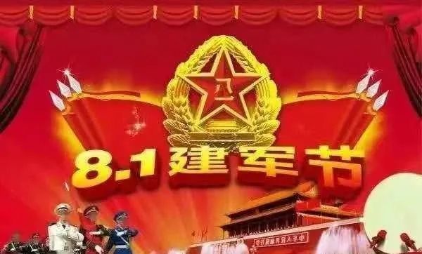 2021八一建军节快乐