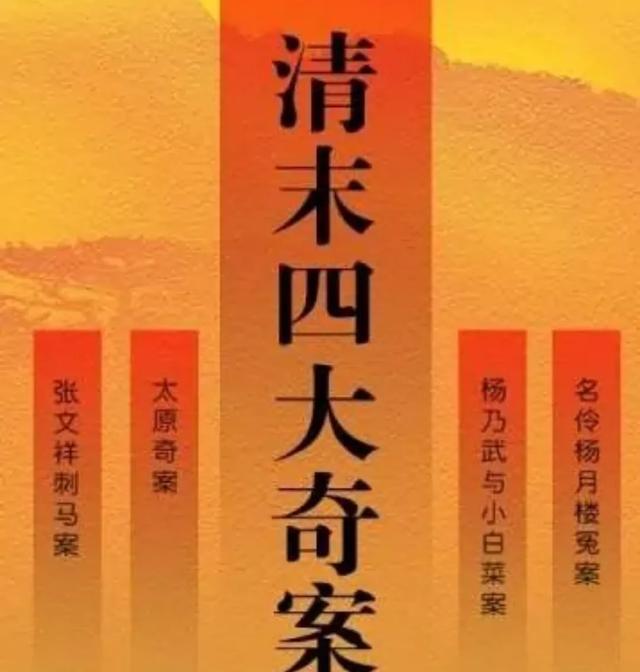 畢秀姑|葛品連|太平天國運動|曾國藩|楊乃武與小白菜|慈禧|楊乃武