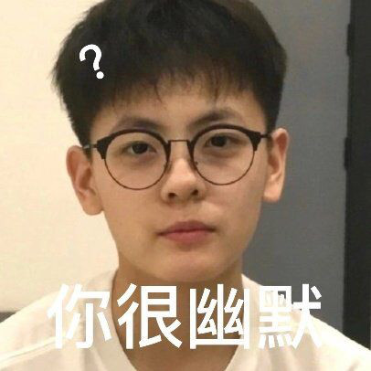 杨舒予的表情包不得不说杨舒予真的好可爱