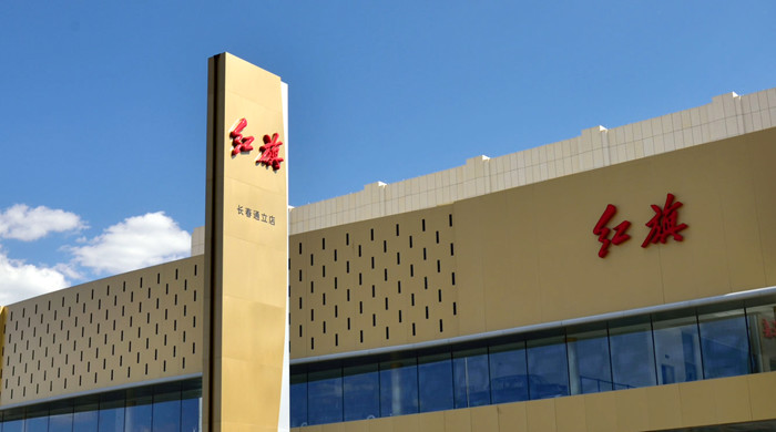 17.06万台，一汽红旗前七个月销量公布，7月销量为2.56万台