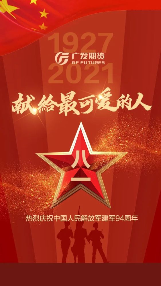 八一建军节献给最可爱的中国军人