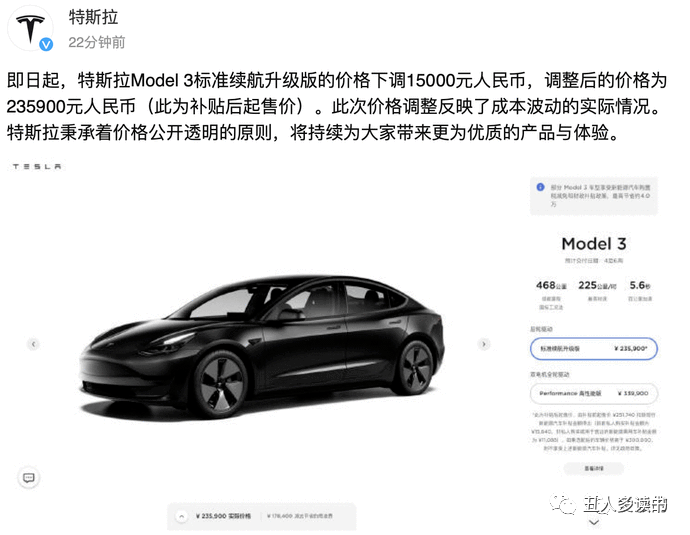 特斯拉再次降价
