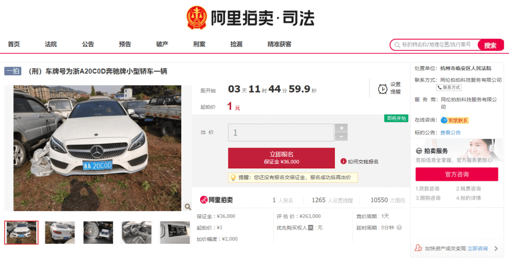 浙江省杭州市一辆进口奔驰C200轿车将以1元起拍，涉刑资产，这车咋样？