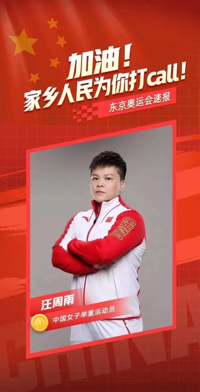 为宜都姑娘汪周雨加油!