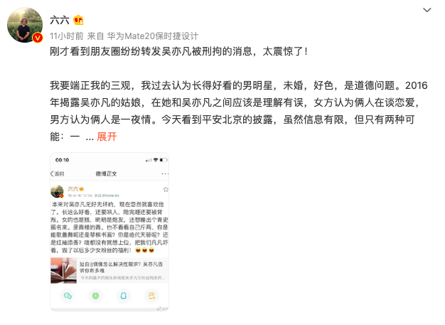 六六为曾力挺吴亦凡道歉,5年前的"小g娜事件"到底是怎么回事?