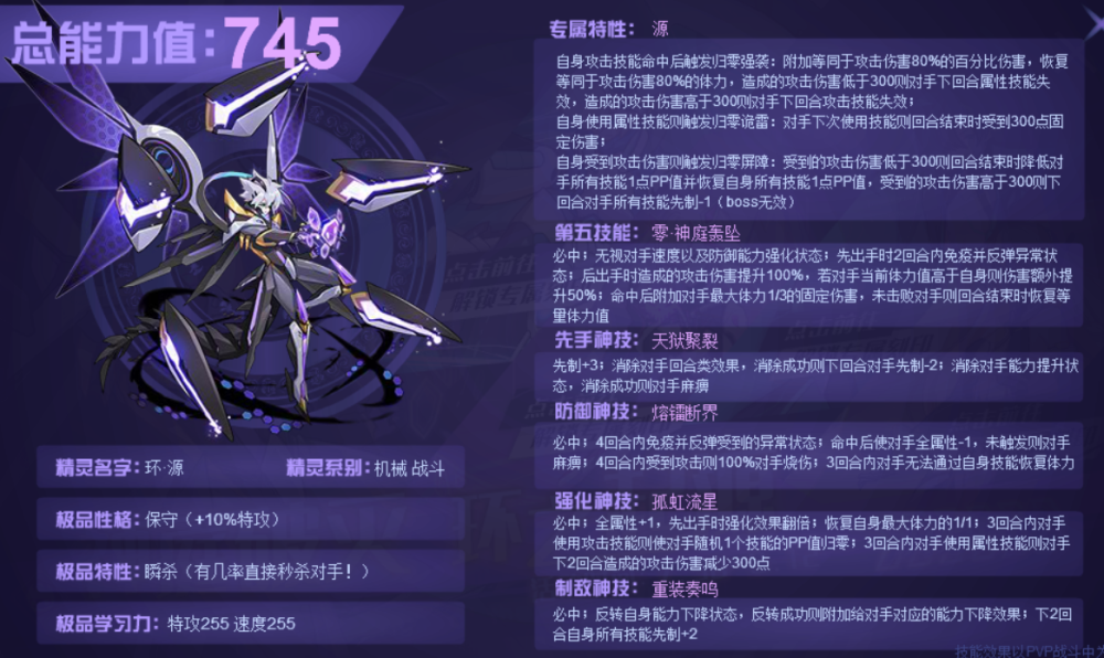 赛尔号:环·源觉醒精灵解析!二线顶级战力,技能集成度并不高!