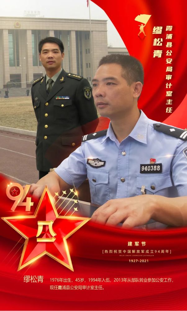 戎裝更替初心不改八一建軍節讓我們致敬這些軍轉民警