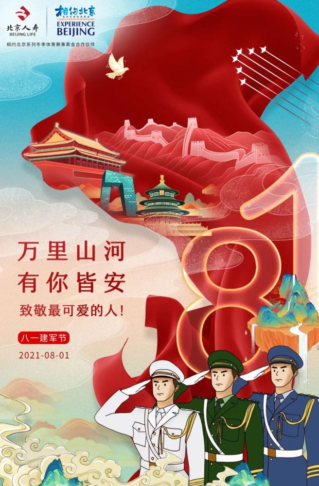 中国人民解放军建军94周年 为中国军人点赞 腾讯新闻