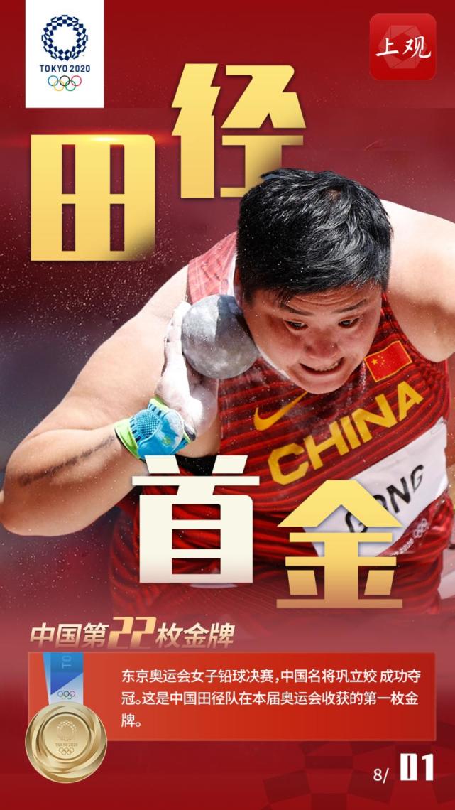 奥运海报集锦人生第四次奥运会32岁的巩立姣终夺冠