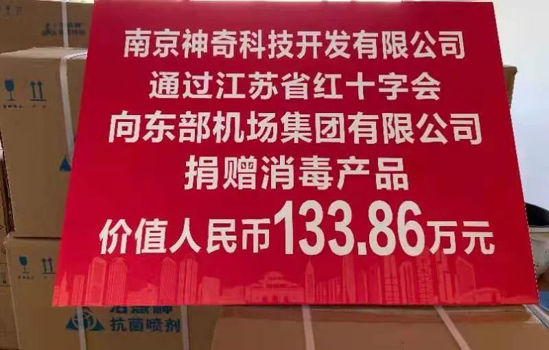 洁悠神捐赠百万价值防护专利产品 火速增援南京禄口机场