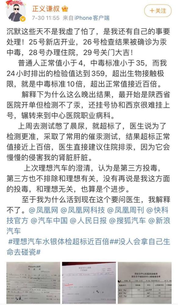 最新！理想水银门车主晒出体检报告确诊汞中毒