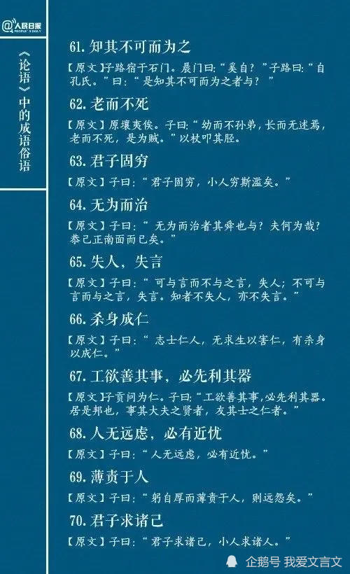 论语 中的90句成语和俗语 重温先贤智慧 传承中华经典 腾讯新闻