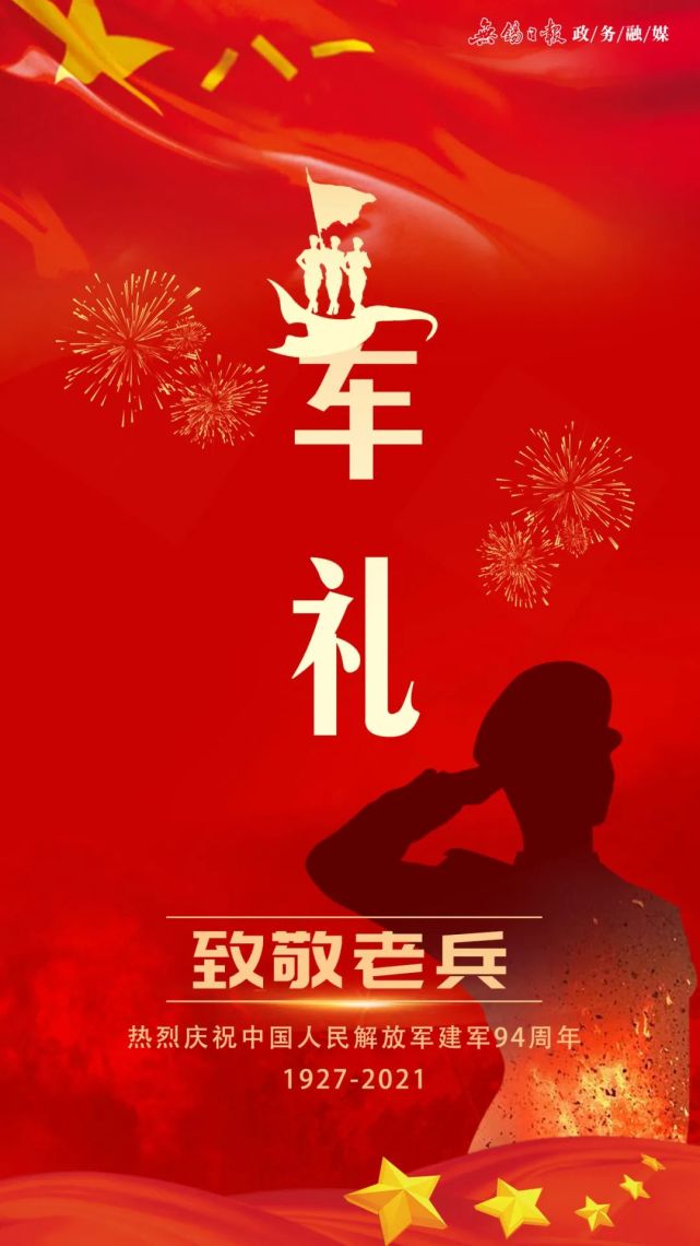 一朝戎装一个军礼一生荣光