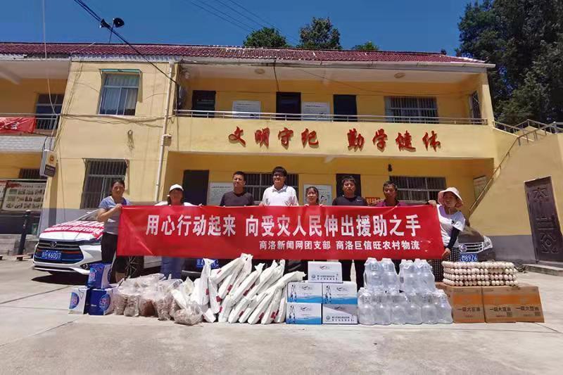 商洛新闻网团支部携手爱心企业向商州山阳受灾村捐赠防汛救灾物资