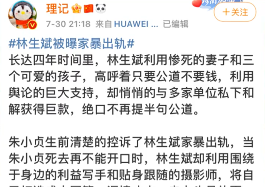 炸上熱搜杭州保姆縱火案林生斌被曝家暴出軌朱小貞父母出面