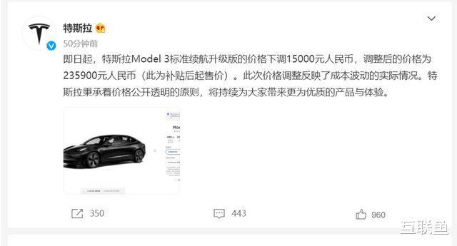 用利润换市场！特斯拉官宣，Model3标准续航升级版再降价！