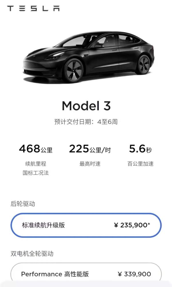 特斯拉Model 3降至23.59万元！老车主怎么想？