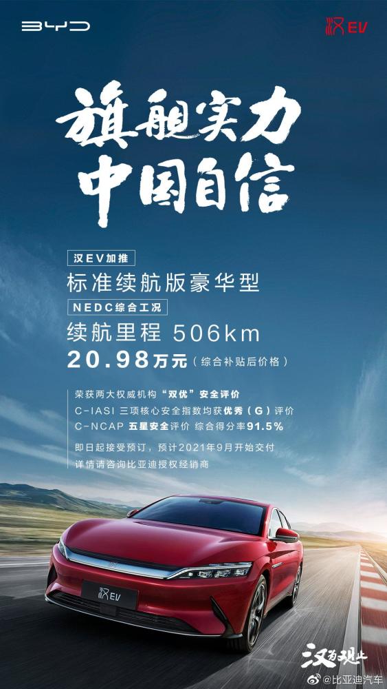 降价2万！比亚迪汉EV推新款入门车型，续航506km