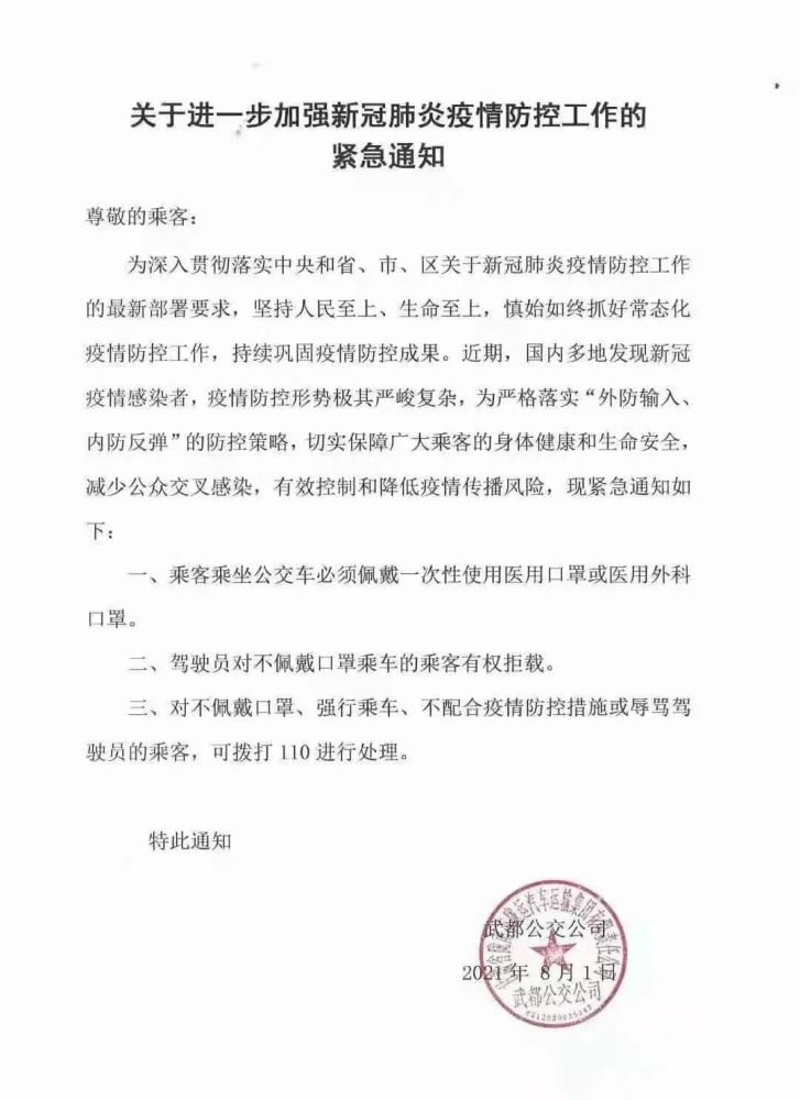 最新通知!陇南市区乘坐公交需戴口罩