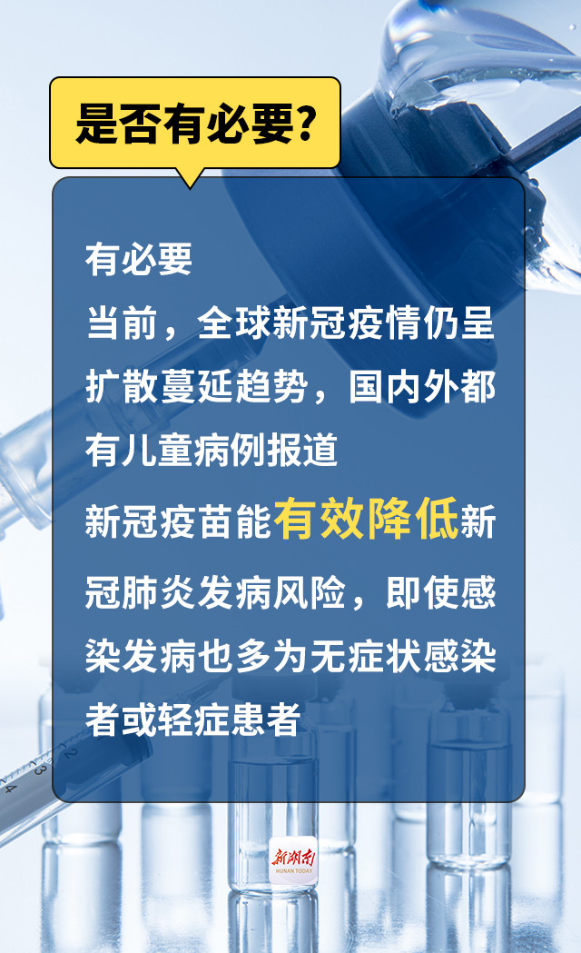 湖南全面启动15-17岁人群新冠疫苗接种 9张图知识全掌握