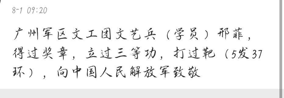 沙溢张小斐邢菲等众多明星晒军装照，军嫂张馨予却在微博秀恩爱