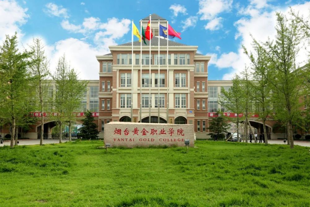 全体山东考生,e570烟台黄金职业学院欢迎你! - 265学校教育网