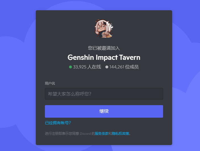 原神 官方discord 服务器爆满 已开第二个服务器 全网搜