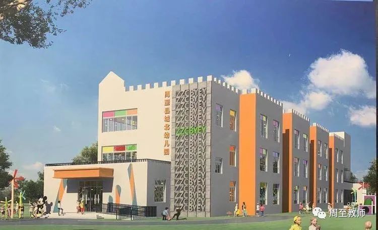 周至县县城幼儿园排行_周至县城北幼儿园2021秋季招生公告