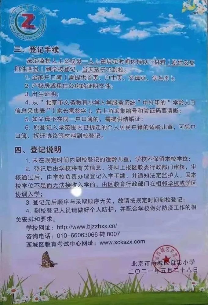 西長安街學區什剎海學區德勝學區西城區各小學各年級班級數統計表,由