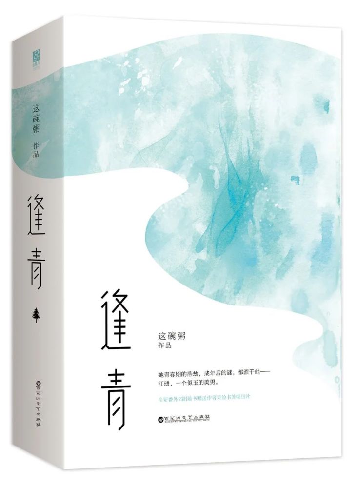 尾鱼《七根迷简》、白鹭成双《池鱼思故渊》等小说影视化！