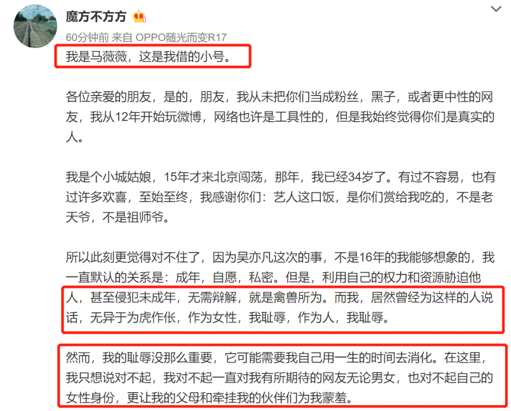 马薇薇正式发文道歉 宣布暂退娱乐圈 对不起自己的女性身份 全网搜