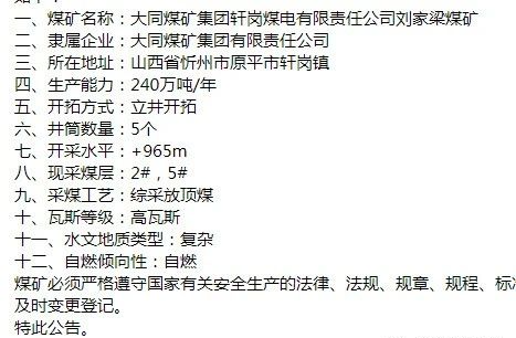 大同煤礦集團軒崗煤電有限責任公司劉家梁煤礦蒲××罰款人民幣35000