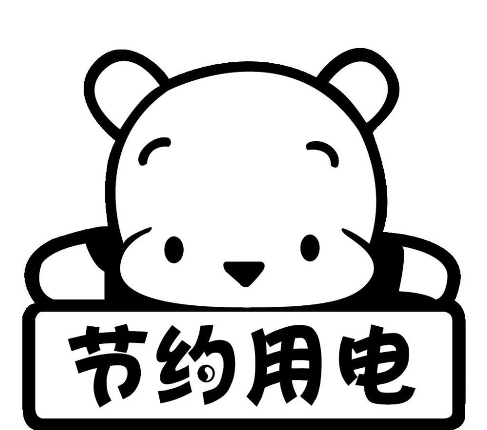 龙泉驿人,这份节约用电倡议书,请您转发支持!