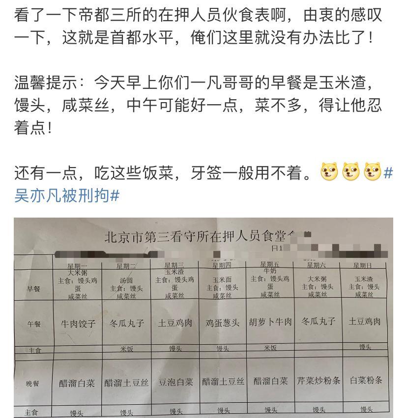 网曝吴亦凡被拘留的环境很差几十人挤一个屋子还没空调但伙食不错