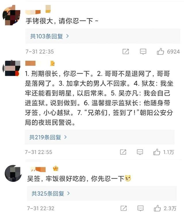 吴亦凡成为大火梗王!网友段子频出八方点赞:监狱很大,你忍一下