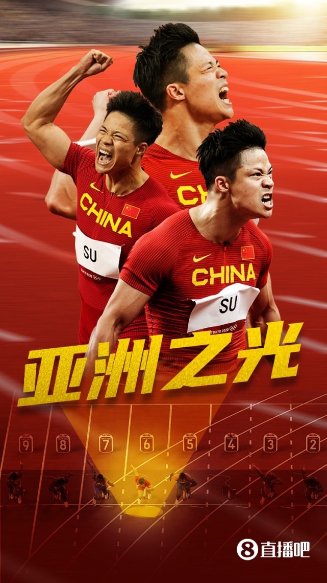 致敬中国速度直播吧海报亚洲之光