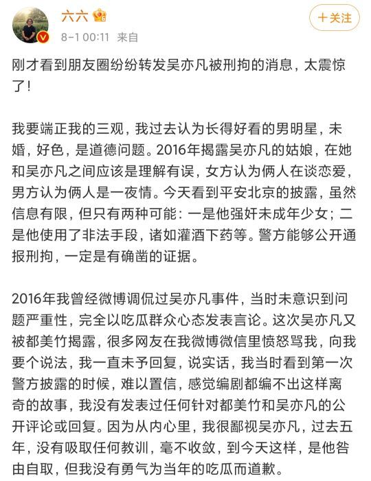 马薇薇、苏芒、六六皆被禁言，三人曾力挺吴亦凡，被批三观不正！