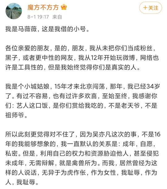 马薇薇、苏芒、六六皆被禁言，三人曾力挺吴亦凡，被批三观不正！