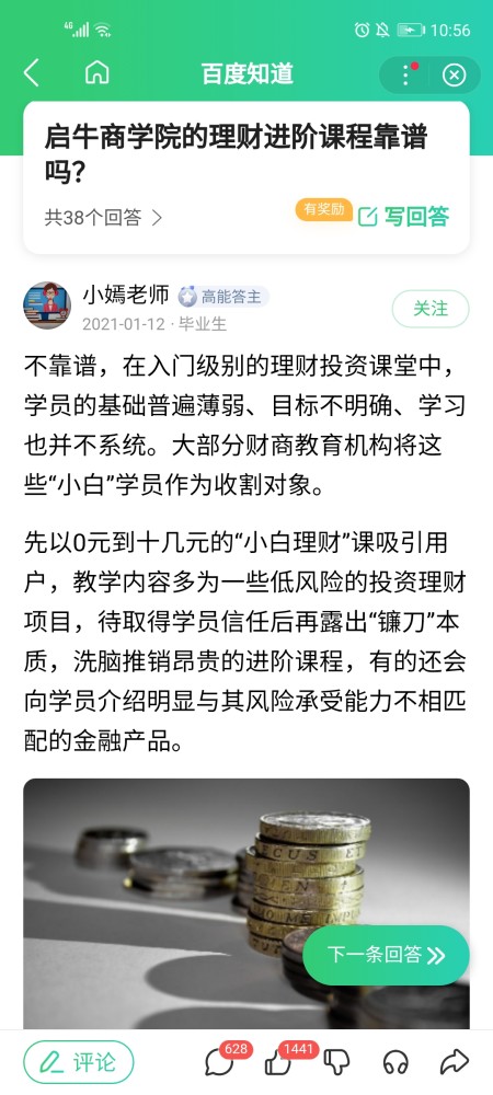 启牛商学院的理财进阶课程靠谱吗看一分钟也不迟