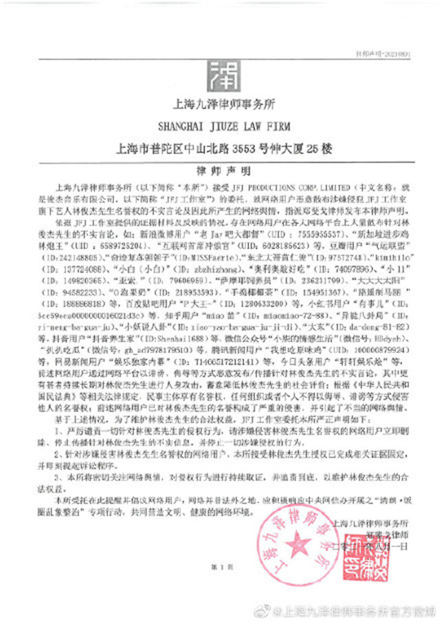 网曝林俊杰卷入吴亦凡案，他发律师函辟谣：将起诉维权，追责到底