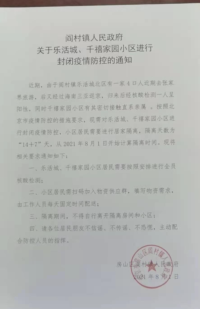 北京兩小區凌晨被封控,新增兩例陽性: